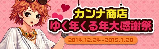 画像集#003のサムネイル/「アラド戦記」,クリスマス限定イベントを実施。2015福袋の販売も