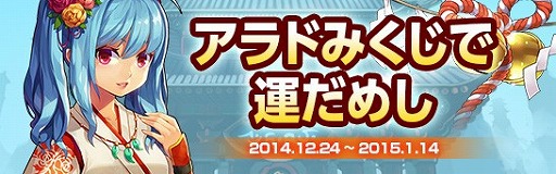 画像集#005のサムネイル/「アラド戦記」,クリスマス限定イベントを実施。2015福袋の販売も