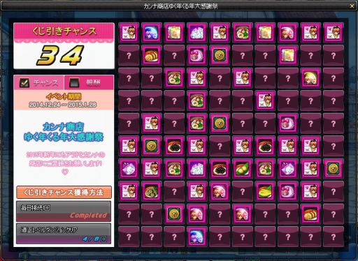 画像集#013のサムネイル/「アラド戦記」,クリスマス限定イベントを実施。2015福袋の販売も