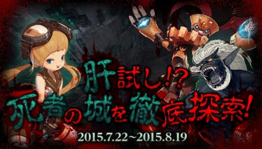 画像ギャラリー No.008のサムネイル画像 / 「アラド戦記」新地域「ゼルバ」と「死者の城」を実装。サマ−パッケージも