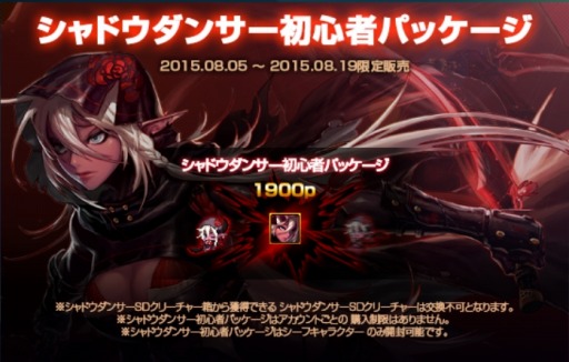 画像ギャラリー No.003のサムネイル画像 / 「アラド戦記」2次職「シャドウダンサー」を実装。記念イベントを実施