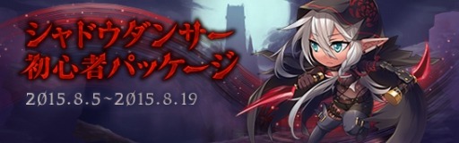 画像ギャラリー No.008のサムネイル画像 / 「アラド戦記」2次職「シャドウダンサー」を実装。記念イベントを実施