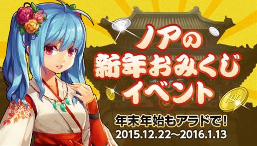 画像ギャラリー No.004のサムネイル画像 / 「アラド戦記」2016年福袋販売開始。クリスマスや年末年始イベントを開催