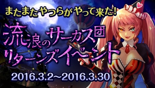 画像ギャラリー No.001のサムネイル画像 / 「アラド戦記」ダンジョンイベント「流浪のサーカス団リターンズ」が開催に
