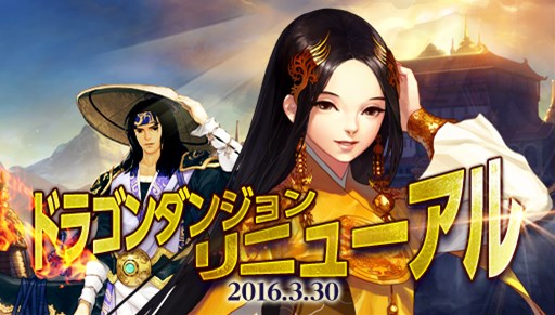 画像ギャラリー No.001のサムネイル画像 / 「アラド戦記」,本日のアップデートでドラゴンダンジョンがリニューアル