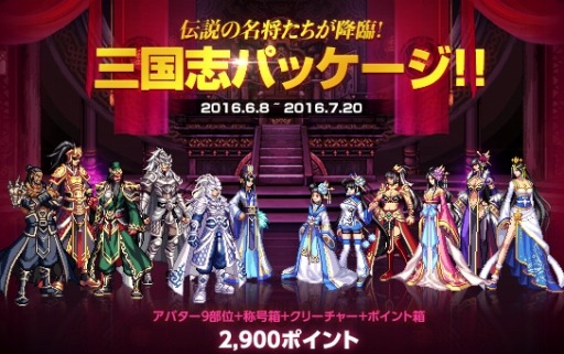 画像ギャラリー No.002のサムネイル画像 / 「アラド戦記」三国志のアバターとダンジョンを追加。新キャラクター「魔槍士」の情報も