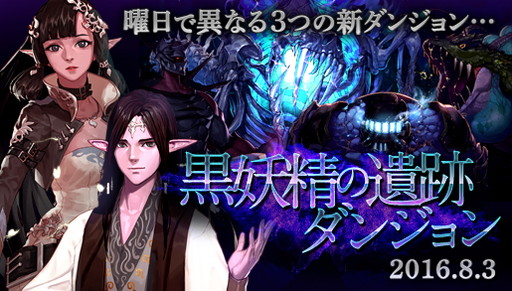 画像ギャラリー No.004のサムネイル画像 / 「アラド戦記」に新ダンジョン“黒妖精の遺跡”が実装。アメイジングボックスの更新も