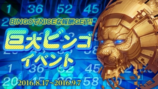 画像ギャラリー No.017のサムネイル画像 / 「アラド戦記」ドロップアイテムを使用する「巨大ビンゴイベント」を実施
