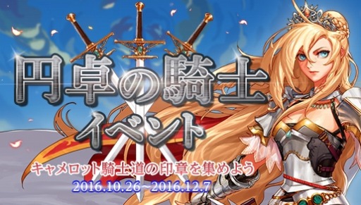 画像ギャラリー No.007のサムネイル画像 / 「アラド戦記」,「円卓の騎士」をモチーフにしたアバターやイベントが登場