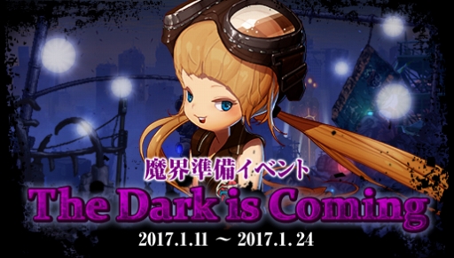 画像ギャラリー No.001のサムネイル画像 / 「アラド戦記」,アップデート“Season5.魔界”に先駆け,多数の育成支援イベントを実施