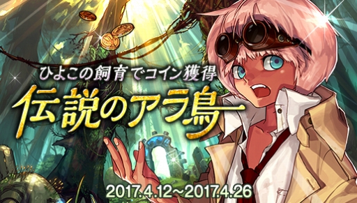 画像ギャラリー No.021のサムネイル画像 / 「アラド戦記」,「サーカスダンジョン」など3つのイベントを実施