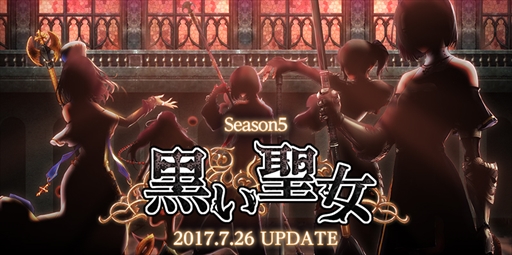 画像ギャラリー No.001のサムネイル画像 / 「アラド戦記」,7月26日に実施を予定しているSeason5「黒い聖女」アップデートのティザーサイトを公開