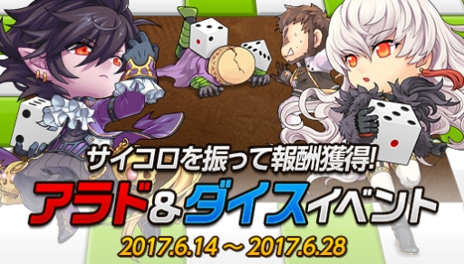 画像ギャラリー No.001のサムネイル画像 / 「アラド戦記」で進んだマスに応じて報酬が手に入るイベント開催