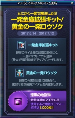 画像ギャラリー No.004のサムネイル画像 / 「アラド戦記」で進んだマスに応じて報酬が手に入るイベント開催