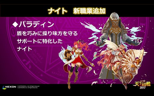 画像ギャラリー No.004のサムネイル画像 / 「アラド戦記」の日本最強プレイヤーを決定する「天下一決定戦2017」が開催。次期アップデート情報も発表に