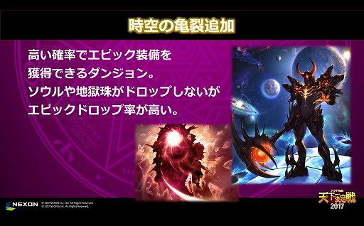 画像ギャラリー No.007のサムネイル画像 / 「アラド戦記」の日本最強プレイヤーを決定する「天下一決定戦2017」が開催。次期アップデート情報も発表に
