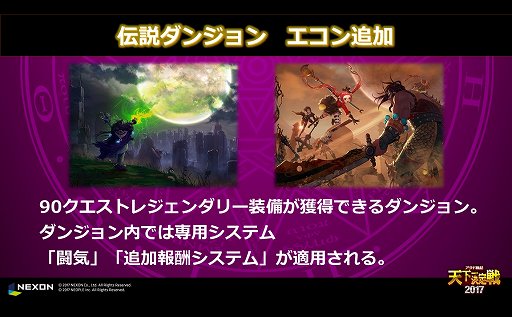 画像ギャラリー No.008のサムネイル画像 / 「アラド戦記」の日本最強プレイヤーを決定する「天下一決定戦2017」が開催。次期アップデート情報も発表に