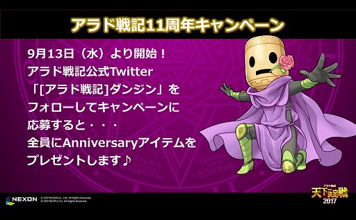 画像ギャラリー No.010のサムネイル画像 / 「アラド戦記」の日本最強プレイヤーを決定する「天下一決定戦2017」が開催。次期アップデート情報も発表に