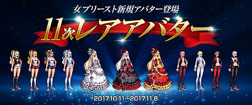 画像ギャラリー No.015のサムネイル画像 / 「アラド戦記」,期間限定イベントダンジョン「モロ博士の実験室」が登場。女プリースト11次レアアバターも