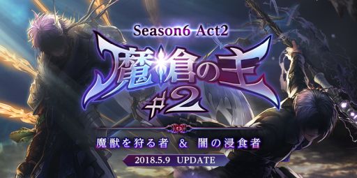 画像ギャラリー No.002のサムネイル画像 / 「アラド戦記」でアップデート「Season6 Act2」が5月9日に実施。「魔槍士」の転職2職「ドラゴニアンランサー」「ダークランサー」が実装予定