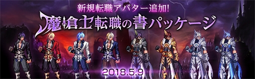 画像ギャラリー No.011のサムネイル画像 / 「アラド戦記」,魔槍士の新規転職ドラゴニアンランサー&ダークランサーが実装