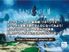 画像ギャラリー No.002のサムネイル画像 / 「AION」「リネ2」「リネ」,ゲーム内アイテムが入手できる公認ネットカフェ限定カードをもらいにいこう