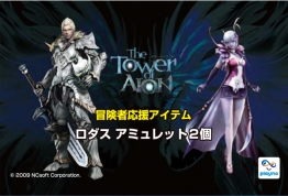 画像ギャラリー No.004のサムネイル画像 / 「AION」「リネ2」「リネ」,ゲーム内アイテムが入手できる公認ネットカフェ限定カードをもらいにいこう