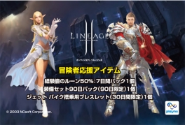 画像ギャラリー No.005のサムネイル画像 / 「AION」「リネ2」「リネ」,ゲーム内アイテムが入手できる公認ネットカフェ限定カードをもらいにいこう