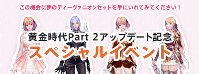 画像ギャラリー No.001のサムネイル画像 / 「AION」ディーヴァニオンクエストの修正に合わせたイベントが実施