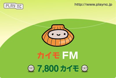 画像ギャラリー No.001のサムネイル画像 / 「AION」Famiポートで2月1日より「カイモFM(7800カイモ)」販売開始