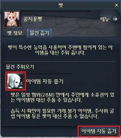 画像ギャラリー No.018のサムネイル画像 / 「AION 2.5」の主要システムアップデートを確認。新機能「パーティコンパニオンシステム」やキャラクターカスタマイズ,ペットシステムの強化も