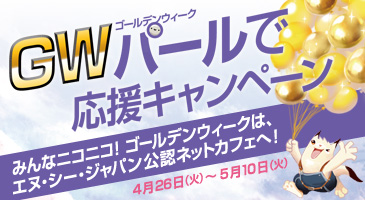 画像ギャラリー No.001のサムネイル画像 / 「AION」&「リネージュ2」&「リネージュ」でネットカフェキャンペーン同時開催