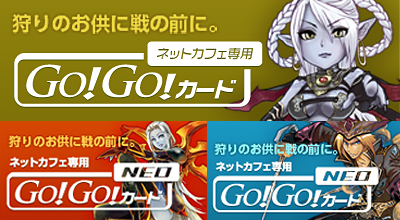 画像ギャラリー No.002のサムネイル画像 / 「AION」「リネージュ2」「リネージュ」ネットカフェ専用「GO!GO!カード」発売