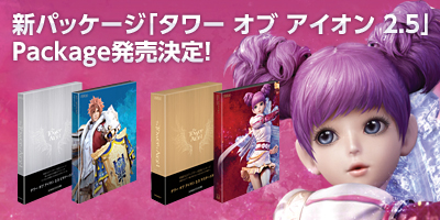 画像ギャラリー No.001のサムネイル画像 / 「The Tower of AION」,大型アップデート「Episode 2.5 光のさす場所へ」実施記念パッケージ2種が5月27日に発売