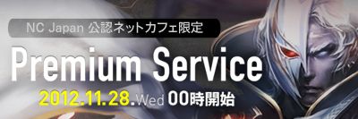 画像ギャラリー No.001のサムネイル画像 / 「AION」,公認ネットカフェで1時間ごとに特典がもらえるサービスが28日開始