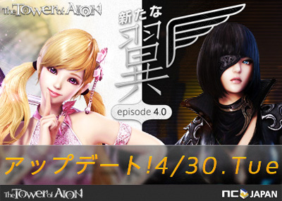 画像ギャラリー No.001のサムネイル画像 / 「The Tower of AION」4月30日に実施予定のアップデート「Episode4.0 新たな翼」の特設サイトで,龍界の新エリアの情報が公開に