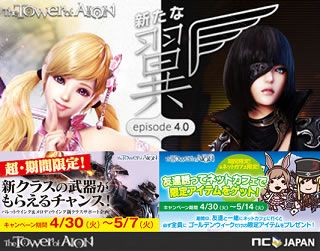 画像ギャラリー No.001のサムネイル画像 / 「The Tower of AION」の大型アップデート「Episode4.0 新たな翼」が本日実装。2つの新クラス「メロディ ウイング」「バレットウイング」が登場