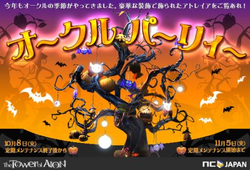 画像ギャラリー No.001のサムネイル画像 / 「AION」ハロウィン特設サイトを開設。イベント第1弾は10月8日にスタート