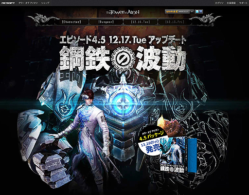画像ギャラリー No.002のサムネイル画像 / 「The Tower of AION」,アップデート「Episode4.5-鋼鉄の波動-」特設サイトでインスタンスダンジョン「ルーンの保護塔」「鉄壁の決戦場」の情報を公開