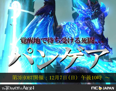 画像集#001のサムネイル/「AION」,400人で戦う新PvPコンテンツ「パンゲア」の第3回βテストが7日開催