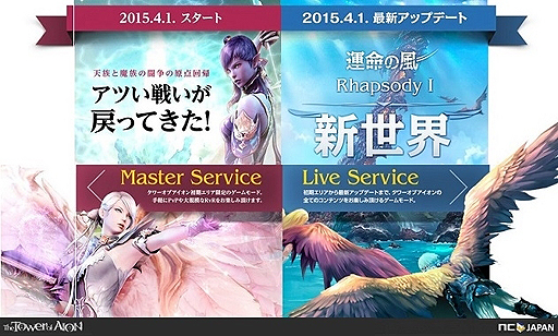 画像ギャラリー No.002のサムネイル画像 / 「The Tower of AION」が本日より基本プレイ無料の“ライブサービス”に。「Episode 1.5」をベースにした“マスターサービス”も同時にサービスイン
