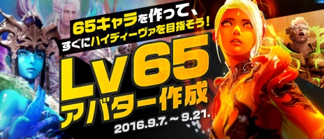 画像ギャラリー No.002のサムネイル画像 / 「The Tower of AION」の最新アップデート「Episode5.0 再誕 -Re:birth-」実施。すぐにレベル65キャラを作成できるキャンペーンなどを実施