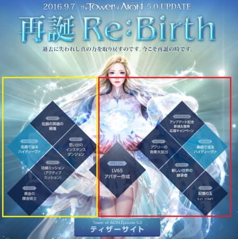 画像ギャラリー No.003のサムネイル画像 / 「The Tower of AION」の最新アップデート「Episode5.0 再誕 -Re:birth-」実施。すぐにレベル65キャラを作成できるキャンペーンなどを実施
