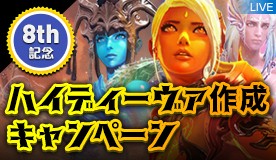 画像ギャラリー No.006のサムネイル画像 / 「The Tower of AION」,Episode5.5「不滅:氷の華」アップデートが本日実装。サービス開始8周年記念イベントもスタート