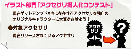 画像ギャラリー No.005のサムネイル画像 / サイバーステップ,サービス開始から4年を迎える「ゲットアンプドX」のアップデートを2月18日に実施