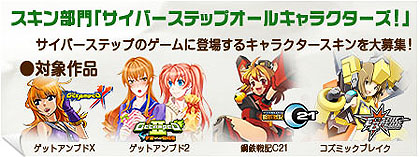 画像ギャラリー No.006のサムネイル画像 / サイバーステップ,サービス開始から4年を迎える「ゲットアンプドX」のアップデートを2月18日に実施