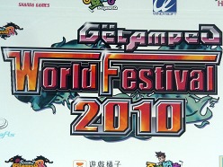 画像ギャラリー No.002のサムネイル画像 / 「ゲットアンプドX」第3回世界大会の勝負の行方は? 「ゲットアンプドワールドフェスティバル2010」イベントレポート