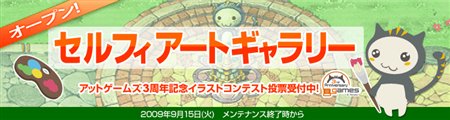 画像ギャラリー No.001のサムネイル画像 / 「アットゲームズ」で「セルフィアートギャラリー」のサービス開始