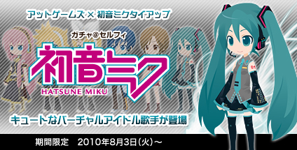 画像ギャラリー No.001のサムネイル画像 / アットゲームズ,初音ミクなどのアバターアイテムが本日発売