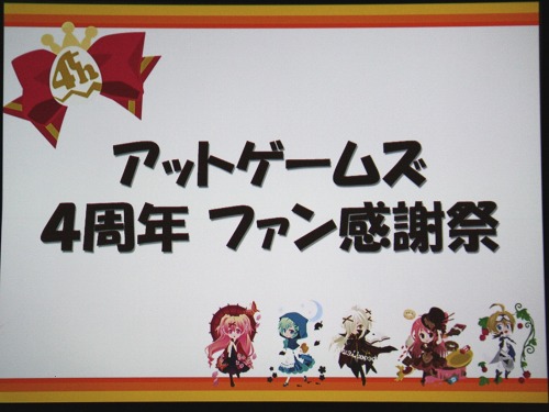 画像ギャラリー No.001のサムネイル画像 / 「黒執事II」とのタイアップなど,今後の展開がちょっとだけ明かされた「アットゲームズ4周年ファン感謝祭」レポート